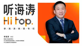 長(zhǎng)江商學(xué)院《Hi Top!》聽海濤丨美元、A股、債市上半年如何走？
