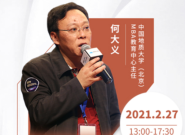 直播預(yù)告|2月27日中國地質(zhì)大學(xué)（北京）MBA2021首場調(diào)劑發(fā)布會暨招生政策在線解讀