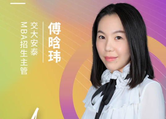 【3.20】上海交通大學(xué)安泰經(jīng)管學(xué)院MBA應(yīng)邀參加第五屆MBA項(xiàng)目聯(lián)展暨 2022招生政策發(fā)布會