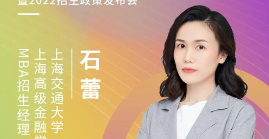 【3.20】高金MBA應(yīng)邀參加第五屆MBA項(xiàng)目聯(lián)展暨2022招生政策發(fā)布會(huì)