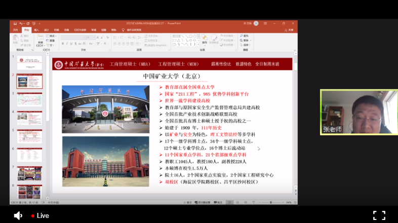 歡迎報(bào)考中國(guó)礦業(yè)大學(xué)（北京）MBA/MEM|關(guān)注2021礦大（北京）MBA/MEM項(xiàng)目動(dòng)態(tài)