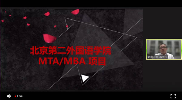 歡迎報(bào)考北京第二外國語學(xué)院MTA/MBA|關(guān)注2021北二外MTA/MBA項(xiàng)目動(dòng)態(tài)