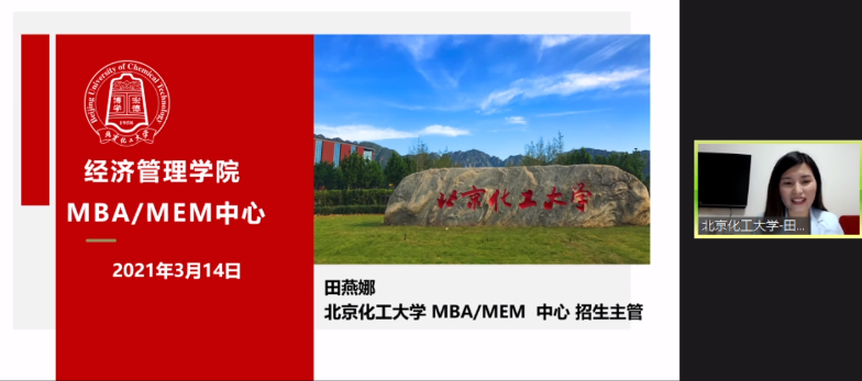 歡迎報(bào)考北京化工大學(xué)MBA/MEM|關(guān)注2021北化工MBA/MEM  項(xiàng)目動(dòng)態(tài)