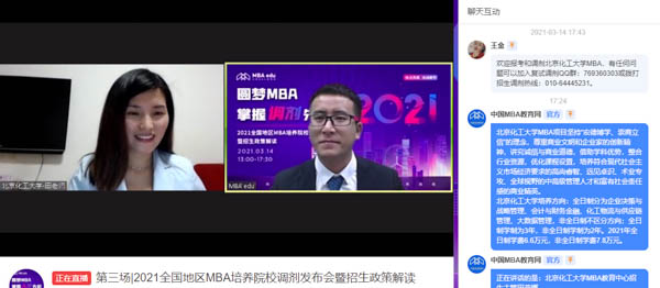 32所院校接受調(diào)劑|全國地區(qū)MBA培養(yǎng)院校2021招生咨詢解讀回顧