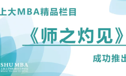 上大MBA師之灼見 | 楊文碩：小微行業(yè)，難能可貴-蜜蜂乘數(shù)詮釋技術(shù)轉(zhuǎn)移