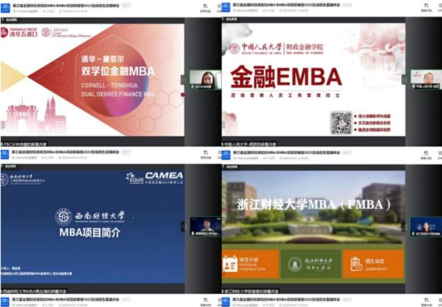 中央財經(jīng)大學(xué)聯(lián)合MBA教育網(wǎng)成功舉辦第三屆全國財經(jīng)類院校MBA項目聯(lián)展暨2023招生宣講直播活動