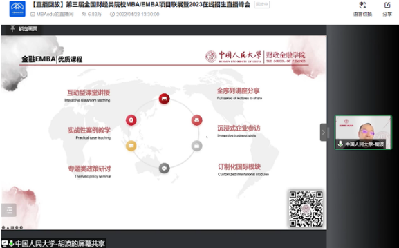中國人民大學(xué)EMBA應(yīng)邀參加第三屆全國財經(jīng)類院校MBA/EMBA項目聯(lián)展暨2023在線招生直播峰會