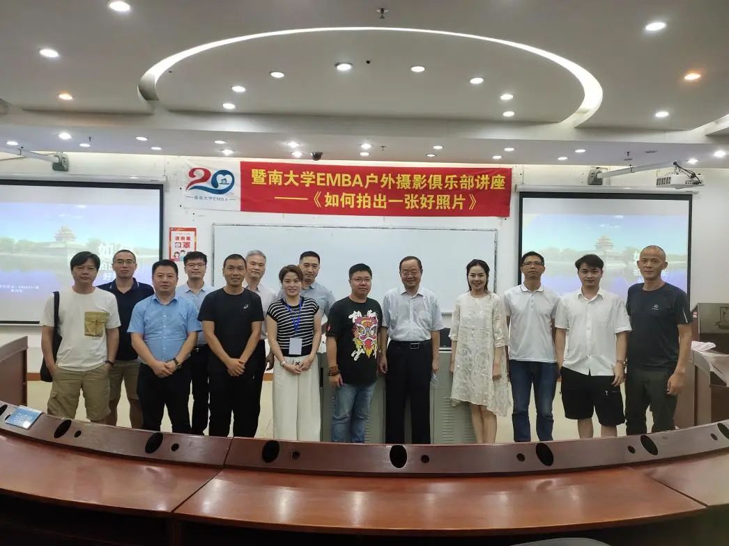 EMBA20周年系列活動丨暨南大學(xué)EMBA戶外攝影俱樂部講座——《如何拍出一張好照片》順利舉辦