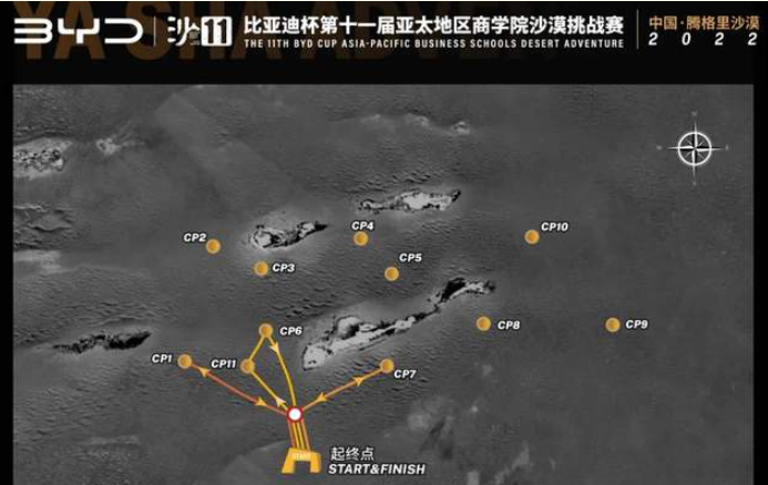 沙11｜比亞迪杯第十一屆亞太地區(qū)商學(xué)院沙漠挑戰(zhàn)賽C隊(duì)賽事路線圖