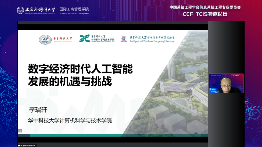 精彩回放 | CNAIS 2022 CCF信息系統(tǒng)專委特邀論壇成功舉辦