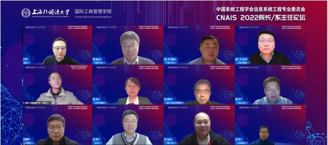 精彩回顧 | CNAIS 2022院長(zhǎng)/系主任論壇成功舉辦