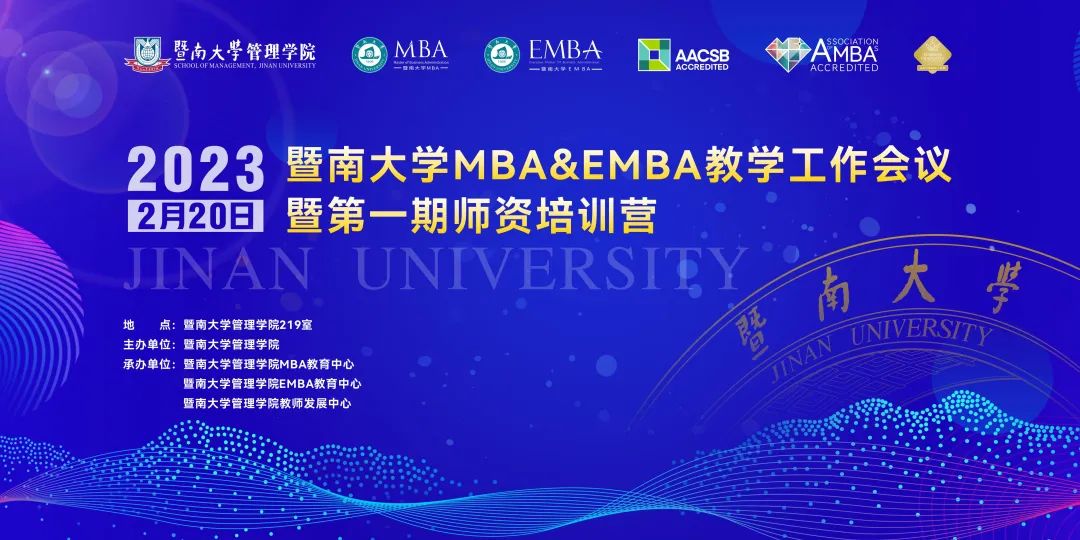 探索新成長，開啟新征程 | 暨南大學MBA&EMBA教學工作會議暨第一期師資培訓營成功舉辦