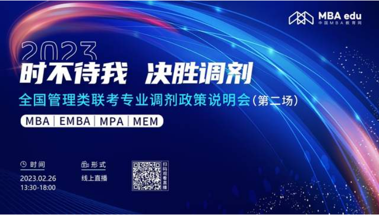 2月26日|內(nèi)蒙古工業(yè)大學MBA2023招生政策及經(jīng)驗分享在線解讀