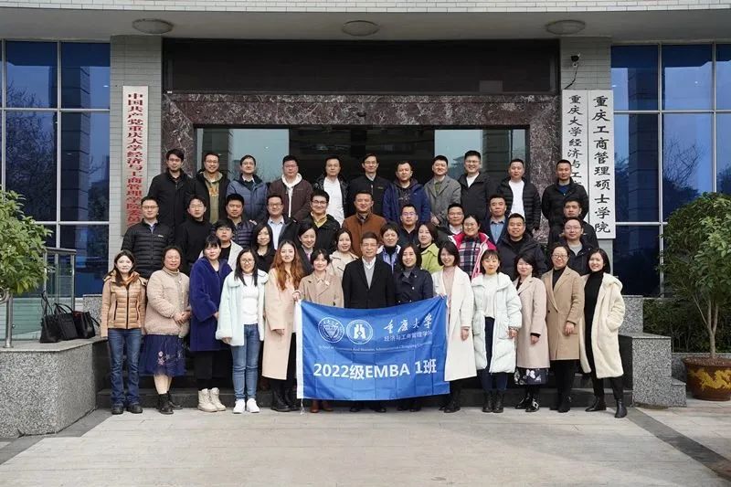 大道致遠(yuǎn)，海納百川|重慶大學(xué)2022級EMBA方向1班班導(dǎo)師見面會