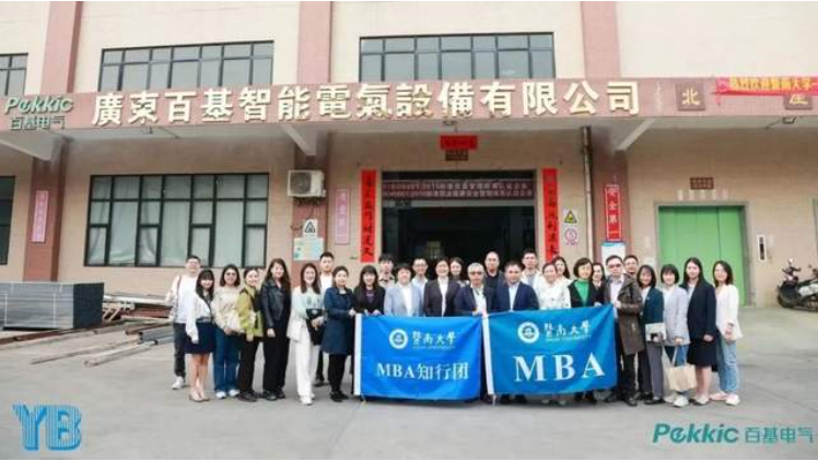 暨企三十 · 知行團 | 暨南大學(xué)管理學(xué)院MBA知行團走進廣東百基智能電氣設(shè)備有限公司
