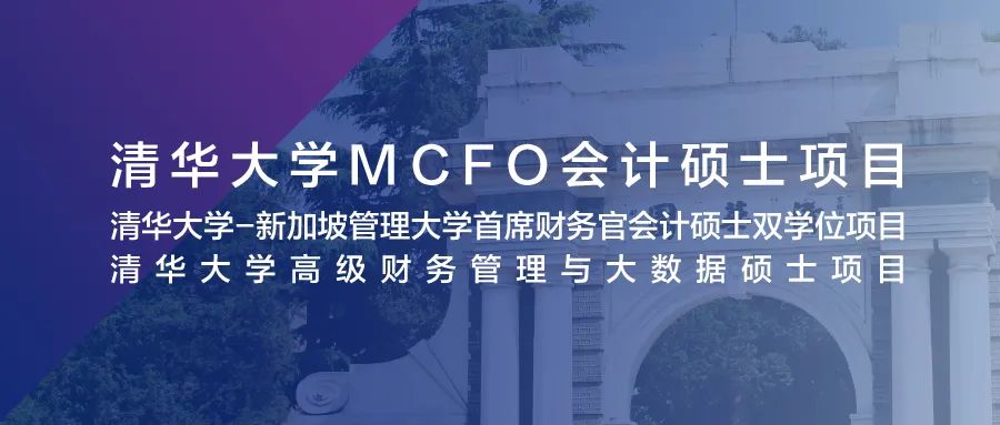 至誠無息 博厚悠遠 | 清華大學(xué)MCFO實踐課程走進中聯(lián)重科