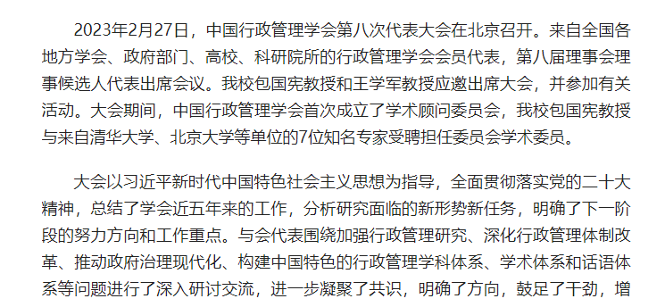 蘭州大學(xué)包國憲教授受聘擔(dān)任中國行政管理學(xué)會學(xué)術(shù)顧問委員會委員