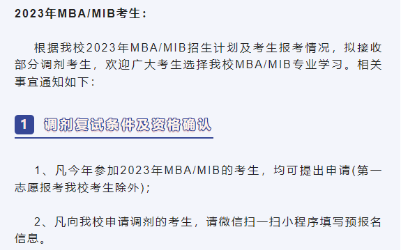 蘭州理工大學(xué)2023年MBA、MIB接收調(diào)劑通知