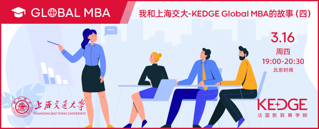 3.16活動預(yù)告 | 我和上海交大-KEDGE Global MBA的故事(四) - 2021級學(xué)員Runa MIAO繆茹楠