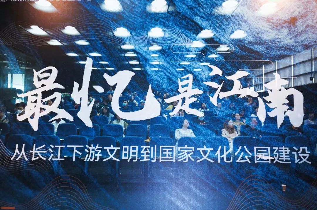 同濟(jì)EMBA首期“同道同行”名家講堂回顧 | 龔良：最憶是江南 ——從長江下游文明到國家文化公園建設(shè)