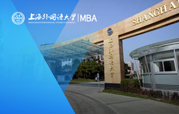 上海外國(guó)語(yǔ)大學(xué)2023年工商管理碩士（MBA）復(fù)試思想政治理論考試測(cè)試樣題公布