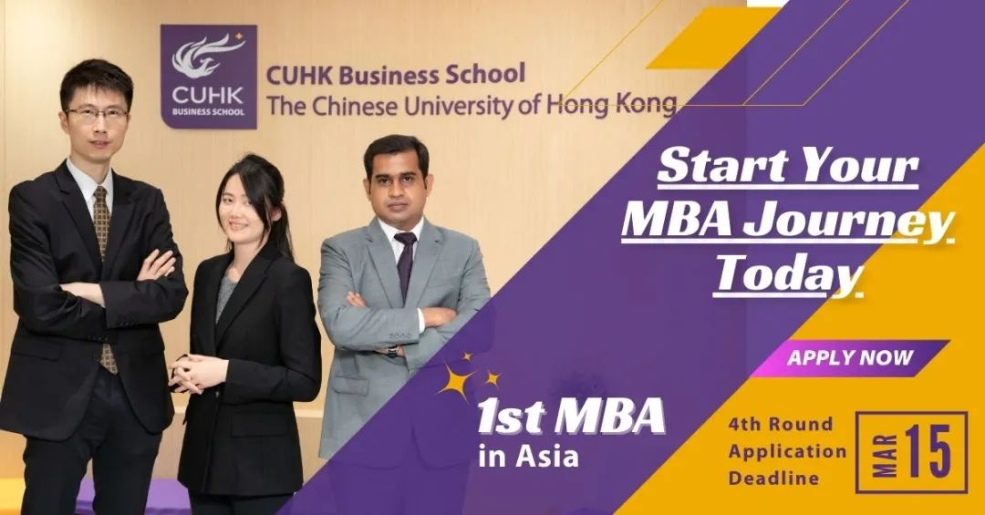 香港中文大學(xué) MBA 申請(qǐng)從速 免聯(lián)考可留服認(rèn)證 2023招生進(jìn)入最后階段