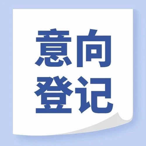 2023級(jí)上海外國(guó)語(yǔ)大學(xué)MBA非全日制項(xiàng)目調(diào)劑意向登記通知