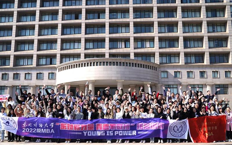 東財新力量 青春不可擋——東北財經(jīng)大學2022級MBA學員拓展訓練活動順利舉行