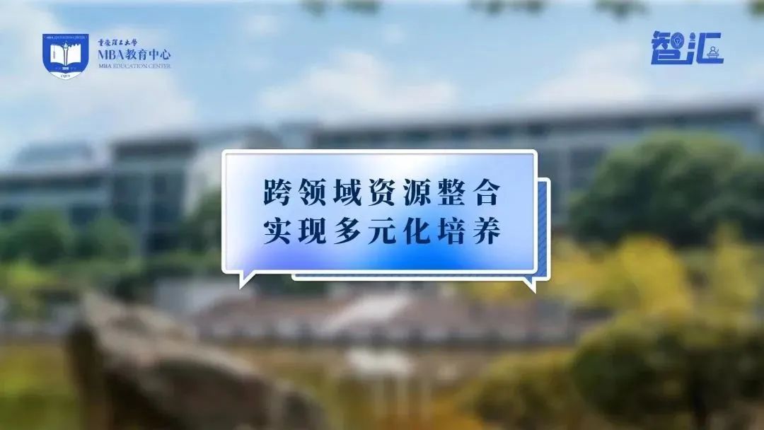 重理工MBA智匯 | 李?。捍罱ǘ嘣诤蠈I(yè)平臺(tái)，專注MBA學(xué)生事業(yè)發(fā)展