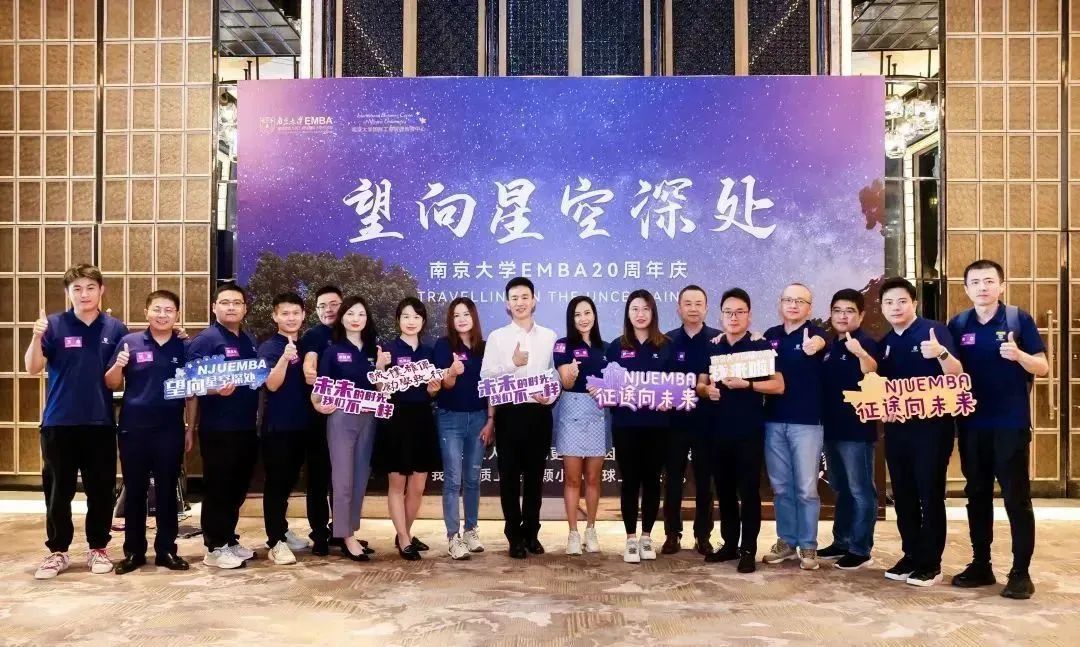 選擇大于努力丨南京大學(xué)EMBA接受本校MBA考生升級(jí)調(diào)整！