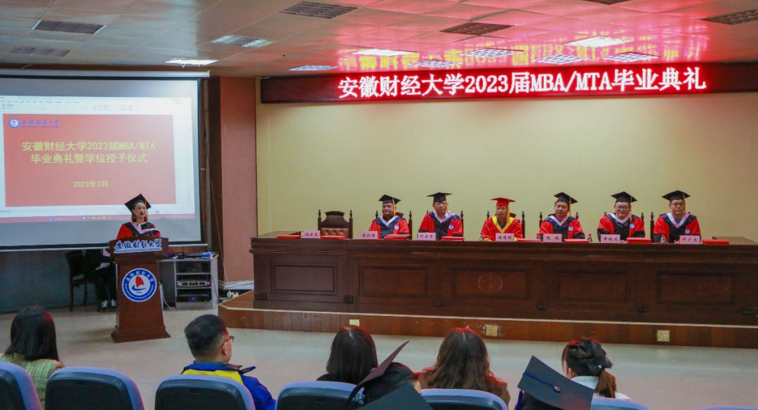 安徽財經大學2023屆MBA/MTA畢業(yè)典禮暨學位授予儀式隆重舉行