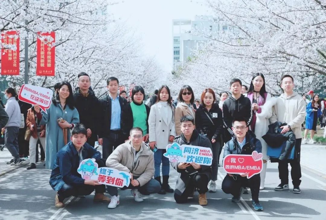 “櫻”約而至，聚“濟”同行！同濟MBA/EMBA開年首場春日限定“校園開放日”圓滿舉行