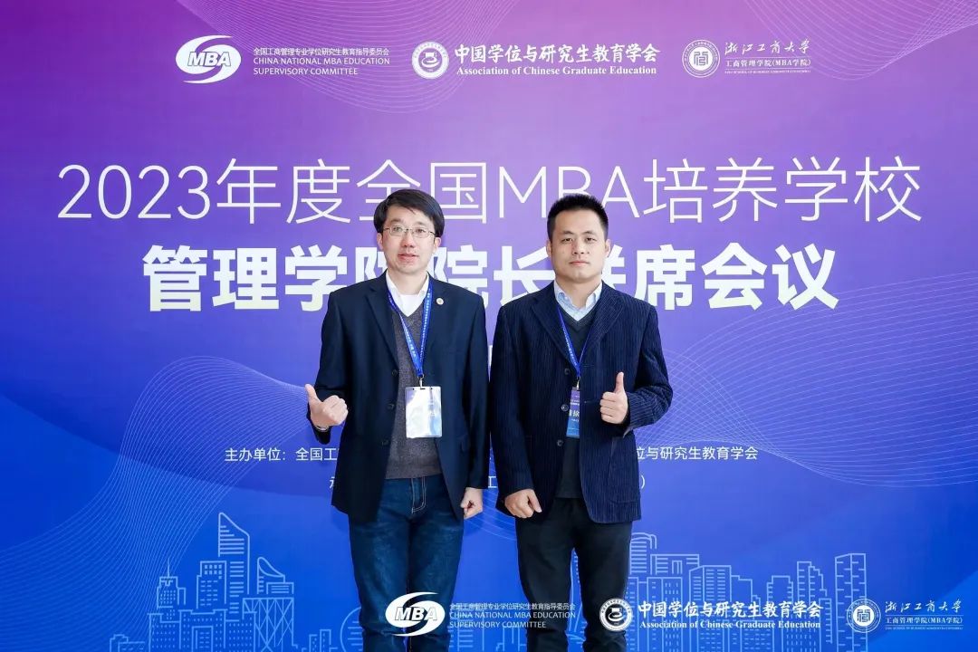 江南大學(xué)商學(xué)院浦徐進(jìn)院長出席2023年度全國MBA培養(yǎng)學(xué)校管理學(xué)院院長聯(lián)席會議并做主題發(fā)言