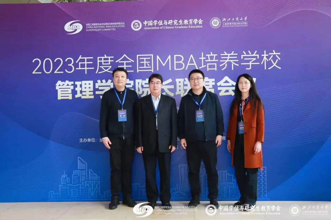 中國礦業(yè)大學(xué)（北京）MBA教育中心參加2023 年度全國MBA培養(yǎng)學(xué)校管理學(xué)院院長聯(lián)席會