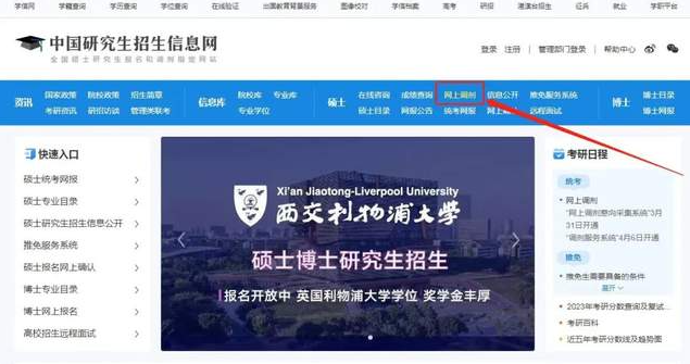 【東華大學(xué)重要通知】調(diào)劑意向采集系統(tǒng)今日開通！