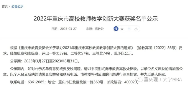 重理工MBA教師在重慶市高校教師教學(xué)創(chuàng)新大賽斬獲佳績