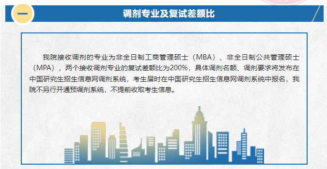 中央民族大學(xué)管理學(xué)院2023年接收校內(nèi)外碩士考生調(diào)劑工作通知