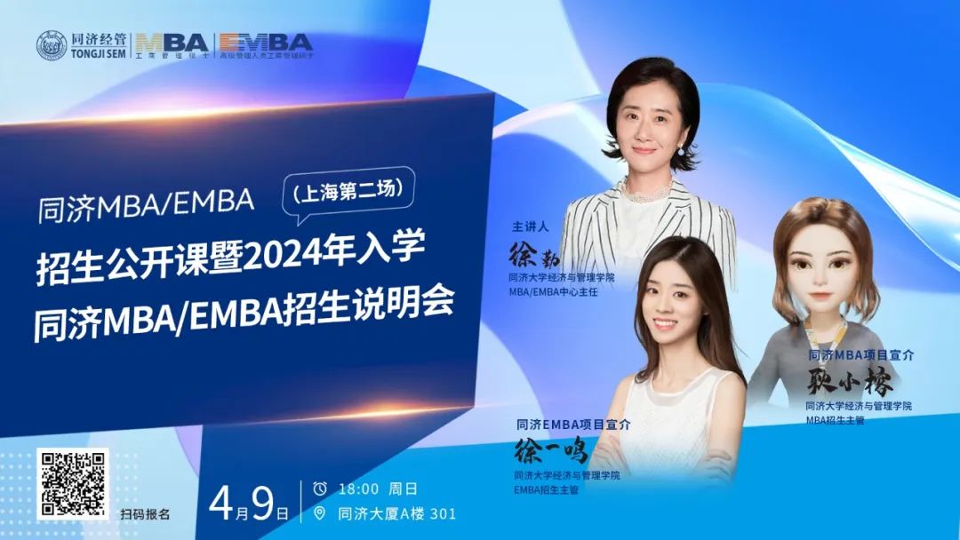 從TikTok事件看企業(yè)增長(zhǎng)與個(gè)人成長(zhǎng)--2024年入學(xué)同濟(jì)MBA/EMBA招生公開(kāi)課