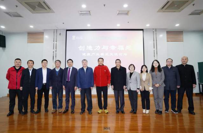 南開大學丨“健康產(chǎn)業(yè)一創(chuàng)造力與幸福感”主題論壇圓滿舉辦