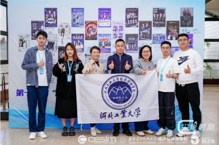 河北工業(yè)大學經(jīng)濟管理學院團隊在“尖烽時刻”全國商業(yè)模擬總決賽榮獲佳績！