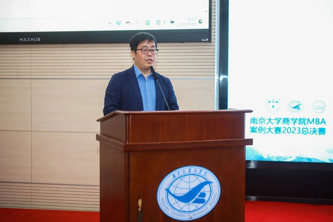 案例大賽 | 南京大學商學院MBA案例大賽（2023）總決賽成功舉辦！