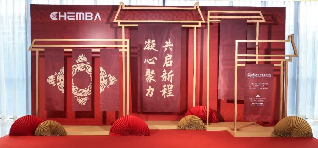 “ 新科技 · 新機遇 · 新市場”—中山大學嶺南學院 · 明尼蘇達大學卡爾森管理學院 CHEMBA2023校友年會論壇成功舉辦