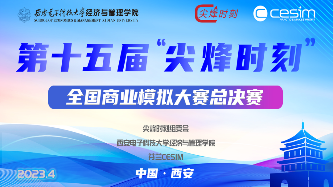 喜報(bào)|熱烈祝賀江南大學(xué)MBA/MEM代表隊(duì)榮獲第十五屆尖烽時(shí)刻全國(guó)商業(yè)模擬大賽總決賽一等獎(jiǎng)