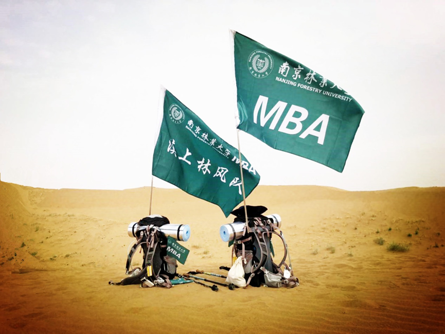 南京林業(yè)大學(xué)MBA“漠上林風(fēng)隊”沙11王者歸來