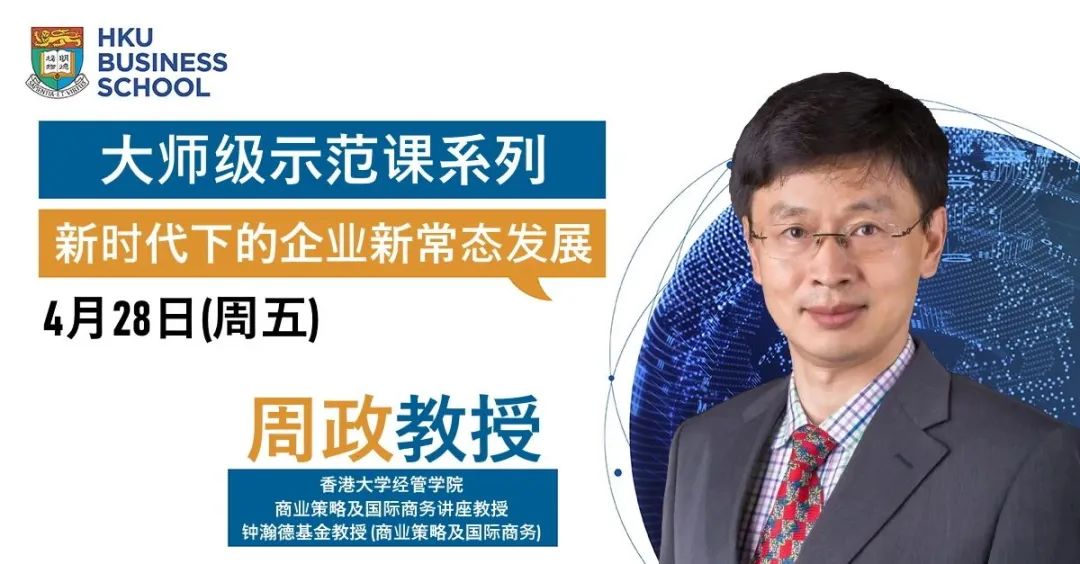 精彩回顧 | 大師級示范課——新時代下的企業(yè)新常態(tài)發(fā)展