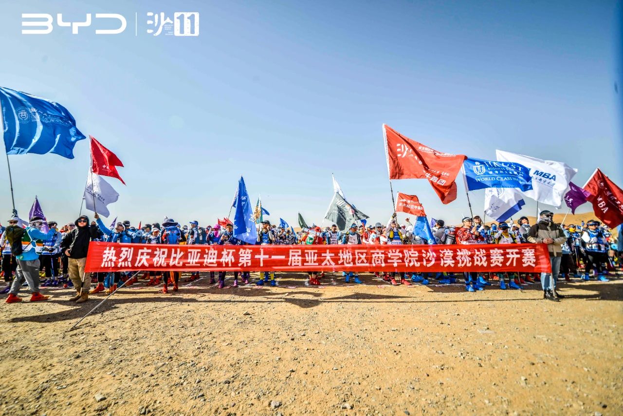 沙11｜登峰造極，頂峰再見——比亞迪杯第十一屆亞太地區(qū)商學(xué)院沙漠挑戰(zhàn)圓滿落幕