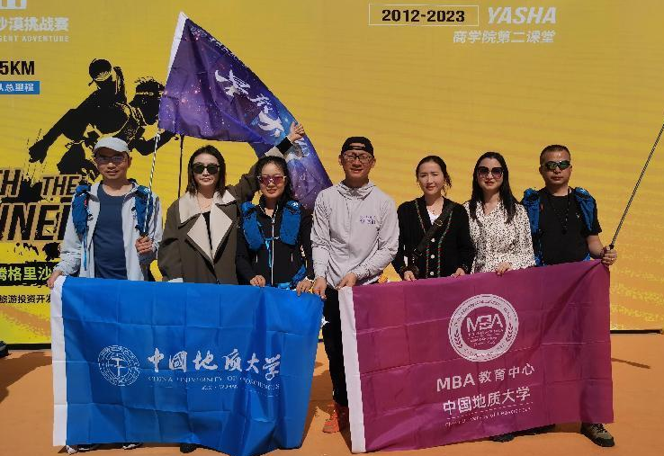 與強(qiáng)者同行——地大MBA沙11星辰大海戰(zhàn)隊完賽歸來