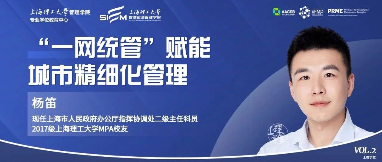 上理學(xué)堂 | 杰出校友主題分享活動(dòng)隆重推出（第二期）