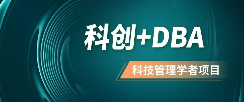 南方科技大學(xué)科技管理學(xué)者項(xiàng)目2023級(jí)面試報(bào)名申請(qǐng)中