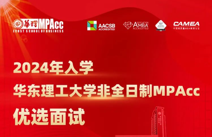 送給參加MPAcc優(yōu)選面試的你一份“理”物| 讀書破萬“卷”，華理神助攻